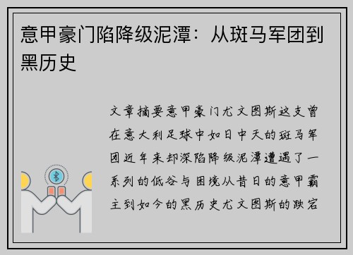 意甲豪门陷降级泥潭：从斑马军团到黑历史