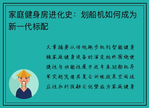 家庭健身房进化史：划船机如何成为新一代标配