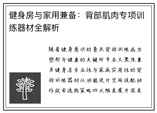 健身房与家用兼备：背部肌肉专项训练器材全解析