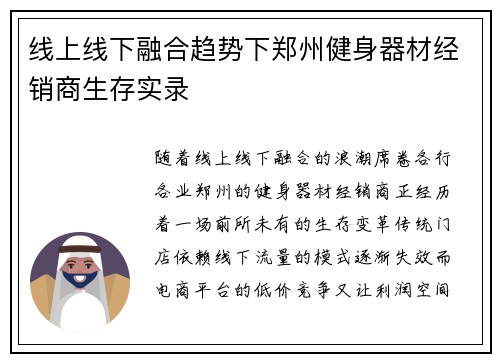 线上线下融合趋势下郑州健身器材经销商生存实录