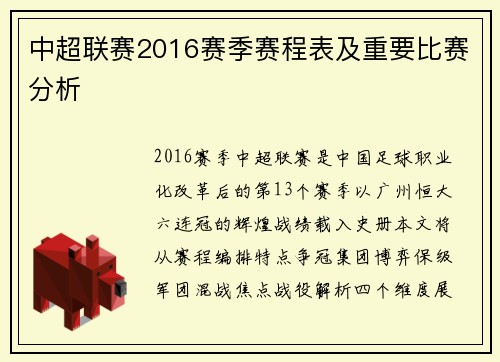 中超联赛2016赛季赛程表及重要比赛分析
