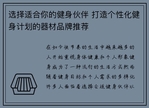 选择适合你的健身伙伴 打造个性化健身计划的器材品牌推荐