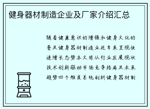 健身器材制造企业及厂家介绍汇总