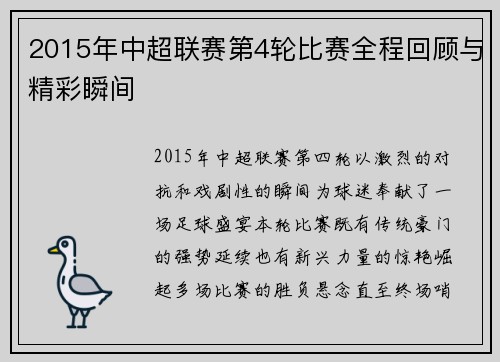 2015年中超联赛第4轮比赛全程回顾与精彩瞬间
