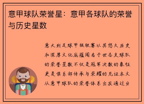意甲球队荣誉星：意甲各球队的荣誉与历史星数