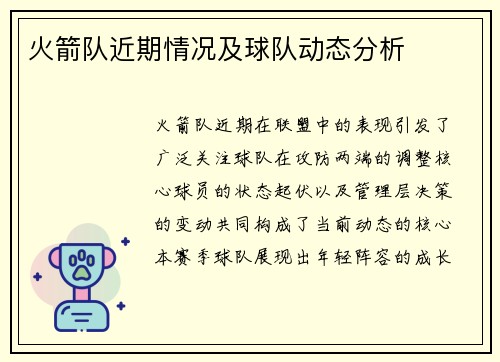 火箭队近期情况及球队动态分析