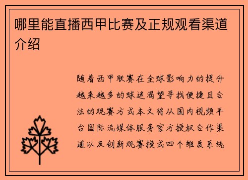哪里能直播西甲比赛及正规观看渠道介绍